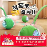憨憨乐园 猫玩具猫咪玩具智能自动逗猫球遛猫遛狗逗狗突突球躲避自嗨神器CS