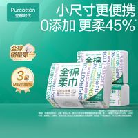 百亿补贴：全棉时代 棉柔巾