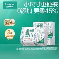 全棉时代 棉柔巾