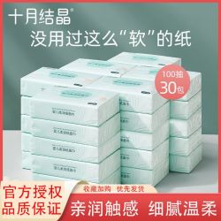 十月结晶 婴儿云柔纸巾超柔可柔抽纸宝宝专用柔润保湿乳霜纸100抽
