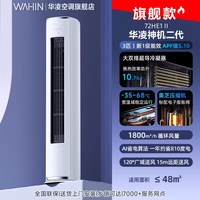 移动端：华凌 神机二代系列 KFR-72LW/N8HE1Ⅱ 新一级能效 立柜式空调 3匹