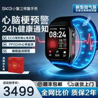 移动端：SKG 智能手表 血压心率血氧监测