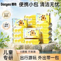 德佑 湿纸巾