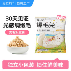 爱立方 主食冻干新品兔肉鱼油生骨肉美毛猫粮3X养护独立包装爆毛兔10g