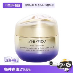 资生堂 悦薇智感紧塑皙白霜 50g