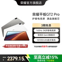 移动端：荣耀 GT2 Pro 12.5英寸 平板电脑