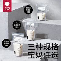 百亿补贴：babycare 储奶袋食品级母乳储存袋一次性存奶保鲜袋加厚防裂进出口分离设计 120ml*50片装
