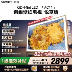 创维 65AC11H系列 Mini LED超薄壁纸电视