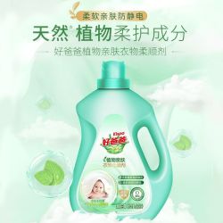 好爸爸 柔顺剂衣物柔顺剂无香型官方正品儿童衣物柔顺剂