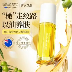 HAPPY little POPPETS nlb妊娠油纹修护按摩油妈妈保湿橄榄油身体护肤品旗舰店堡