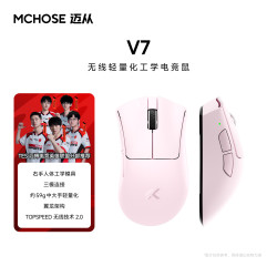 迈从 V7 无线轻量化人体工学电竞鼠标有线/2.4G/蓝牙三模连接电竞办公无畏契约三角洲 V7 粉色