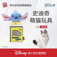 GiGwi 猫玩具自嗨解闷响纸发声修文藏食史迪奇香蕉响纸包宠物用品