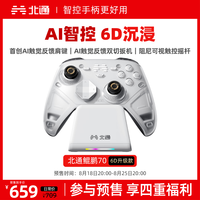 北通 鲲鹏70游戏手柄 精英无线AI智控触觉反馈肩键 xbox电脑PC蓝牙NS steam手机switch2原神