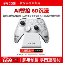 北通 鲲鹏70游戏手柄 精英无线AI智控触觉反馈肩键 xbox电脑PC蓝牙NS steam手机switch2原神