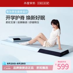 水星家纺 A类抑菌慢回弹记忆棉加厚床垫 学生宿舍分区支撑软床垫子 云舒·三区护脊慢回弹床垫1.2米床