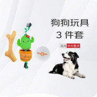 GiGwi 中大型犬3件套中号鹿角+中号爆爆球+仙人掌