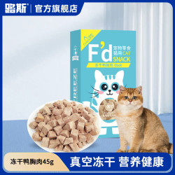 路斯猫零食冻干鸭肉鸡肉粒冻干成猫幼猫馋嘴零食 鸭肉冻干45g