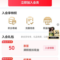 入会欧莱雅美发50京豆