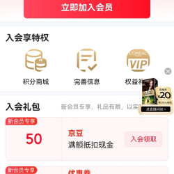 入会欧莱雅美发50京豆