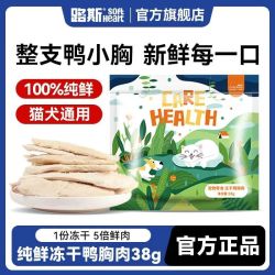 路斯鸭小胸冻干犬猫通用零食鸭胸肉干 冻干鸭胸肉整支38g