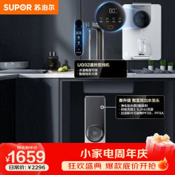 苏泊尔 家用饮水2件套DR1000+UG01