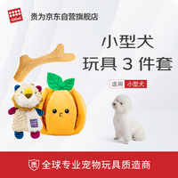 GiGwi 小型犬3件套小号鹿角+响纸狮子+藏食橘子嗅闻发声狗狗玩具