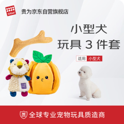 GiGwi 小型犬3件套小号鹿角+响纸狮子+藏食橘子嗅闻发声狗狗玩具