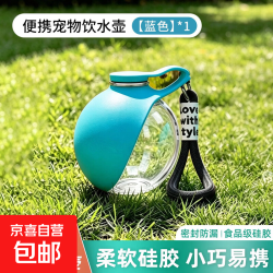 京喜 宠物外出水杯猫狗便携水壶304不锈钢挂钩球形随行杯折叠喝水碗 宠物水壶