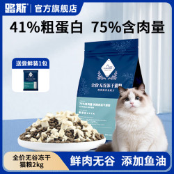 路斯 冻干猫粮全期全价鲜肉无谷成猫幼猫粮鸡鱼口味 冻干猫粮2kg
