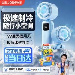 众未 手持小风扇半导体制冷带数显便携式长续航小型3c认证可上飞机大风力旅游迷你空调