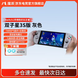 MOBAPAD 双子星三代 Switch2 手柄 全机械按键 ALPS 马达 磁吸面壳 无线蓝牙DW12C类 双子星3 S版 灰色