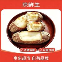 京鲜生 山东哈密冰糖薯 净重3.5斤