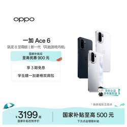 OPPO OnePlus 一加 Ace 6 5G手机