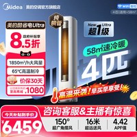 美的 酷省电Ultra系列 N8KS1-1U 立柜式空调