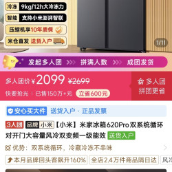 米家冰箱620pro