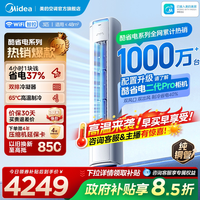 移动端：美的 酷省电Pro系列 N8KS1-1P 新一级能效 立柜式空调