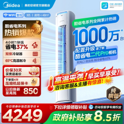 美的 酷省电Pro系列 N8KS1-1P 新一级能效 立柜式空调