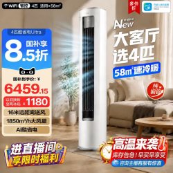 美的 酷省电Ultra系列 N8KS1-1U 立柜式空调