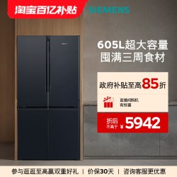 西门子 KC97E1549C 风冷十字对开门冰箱 605L 曜钢黑