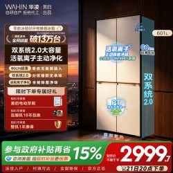 华凌 神机系列 HR-618WUSPZ 风冷十字门冰箱 601L 雾隐白