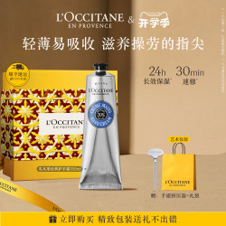 欧舒丹 乳木果经典润手霜