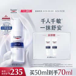 优色林 舒安修护霜