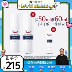 优色林 舒安修护 修护霜