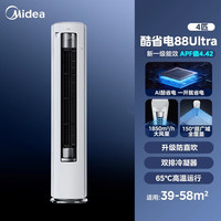 美的 酷省电Ultra系列 KFR-88LW/N8KS1-1U 新一级能效 立柜式空调 4匹