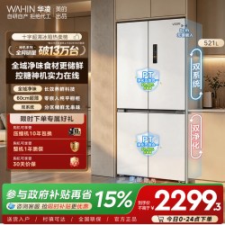 华凌 神机系列 HR-547WUSPZ 风冷十字门冰箱 521L 白月光