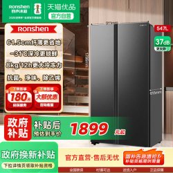 容声 BCD-547WD12HP 风冷对开门冰箱 547L