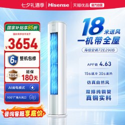 海信 KFR-50LW/E290-X1 新一级能效变频立柜式空调