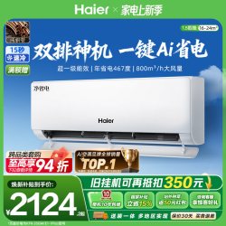 海尔 净省电Plus系列 KFR-35GW/E1-1Plus 超一级能效 壁挂式空调 1.5匹