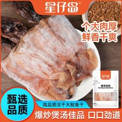 星仔岛 大鱿鱼干250g精品鱿鱼干货深海鱿鱼须煲汤大号鱿鱼海鲜