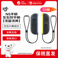 任天堂 switch2 Joy-Con手柄 浅蓝色/（R）浅黄色 斯普拉顿3限定 日版